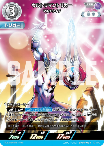 LTP01-050BP04-037 ウルトラマントリガー RRR