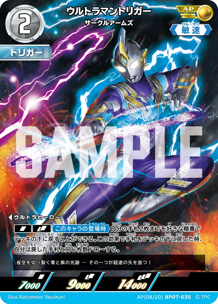 BP07-035 ウルトラマントリガー AP