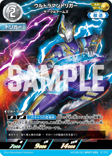 BP07-035 ウルトラマントリガー AP