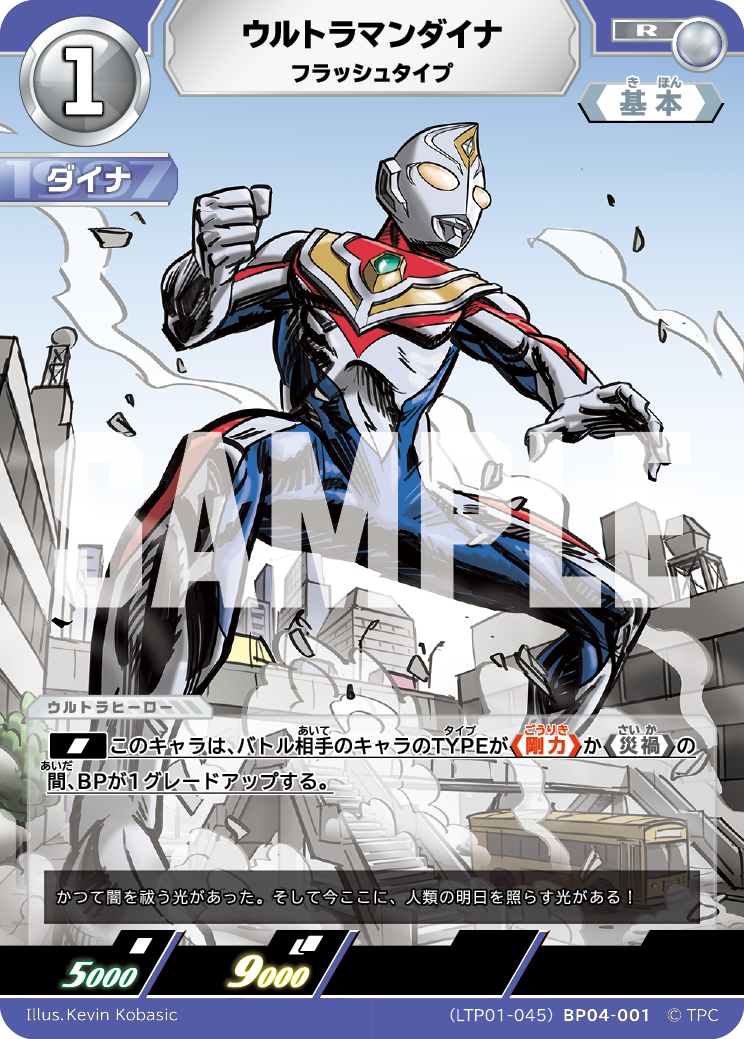 LTP01-045BP04-001 ウルトラマンダイナ R