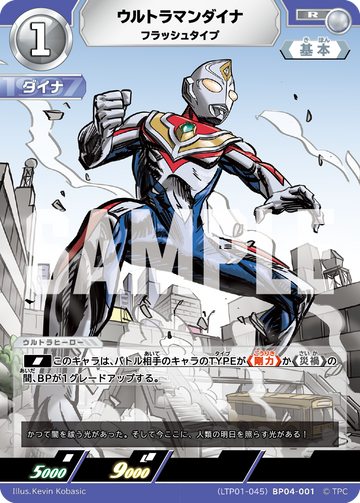 LTP01-045BP04-001 ウルトラマンダイナ R