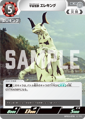 BP03-078 宇宙怪獣 エレキング C