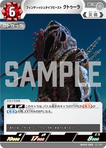 BP05-089 フィンディッシュタイプビースト クトゥーラ C