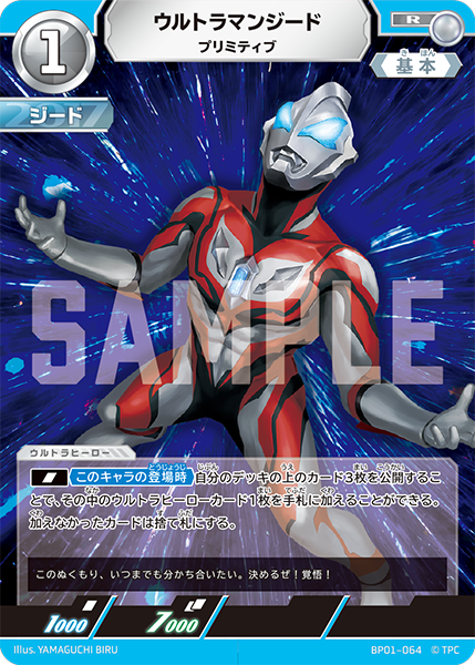 BP01-064 ウルトラマンジード R - トレカの万国