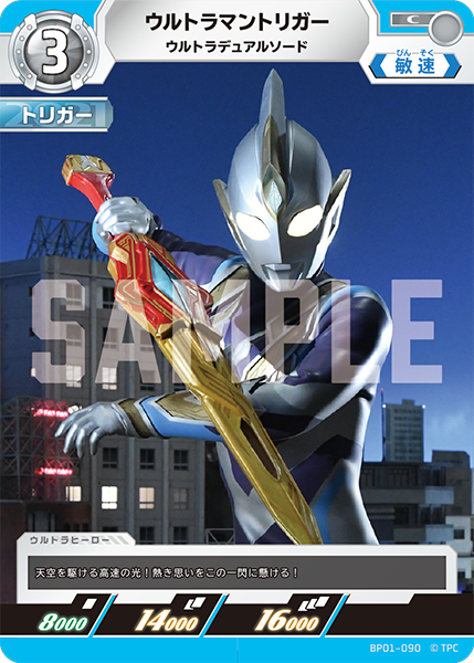 BP01-090 ウルトラマントリガー C - トレカの万国
