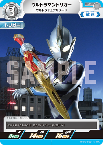 BP01-090 ウルトラマントリガー C