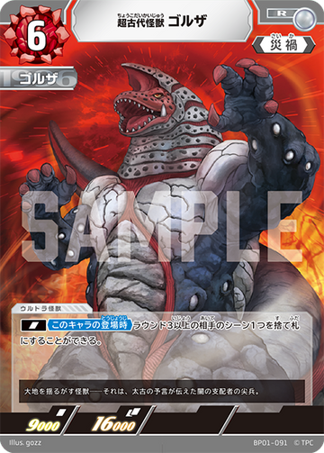 BP01-091 超古代怪獣 ゴルザ R