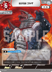 BP01-091 超古代怪獣 ゴルザ R