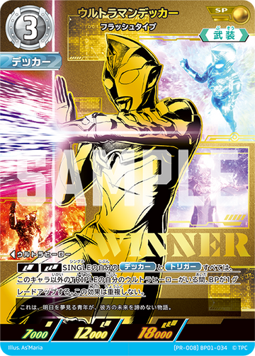 (PR-008)BP01-034 ウルトラマンデッカー SP(未開封/WINNER)