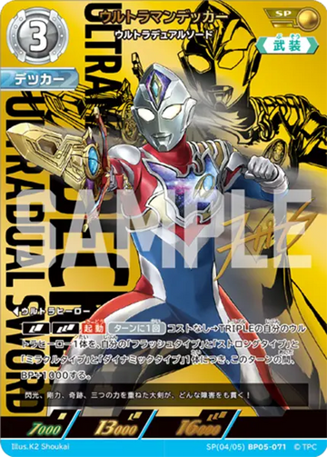 BP05-071 ウルトラマンデッカー SP