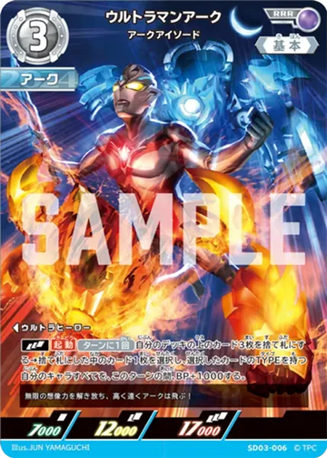 SD03-006 ウルトラマンアーク RRR