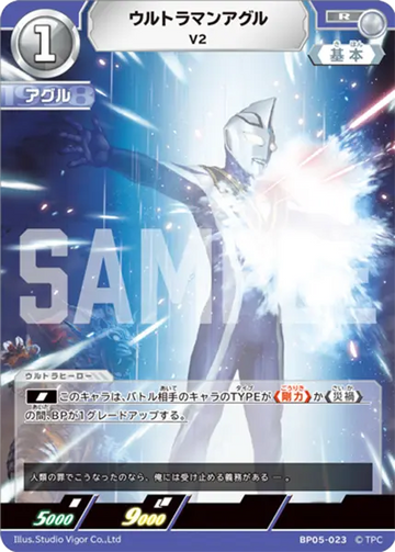 BP05-023 ウルトラマンアグル R