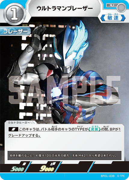 BP01-038 ウルトラマンブレーザー U - トレカの万国