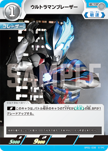 BP01-038 ウルトラマンブレーザー U