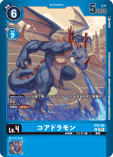 ST8-06 コアドラモン U