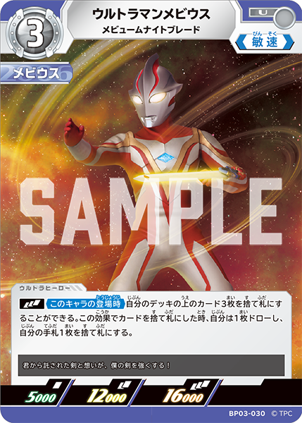 BP03-030 Ultraman Mebius U