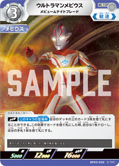 BP03-030 ウルトラマンメビウス U