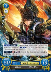 B01-070 孤高の刃 ロンクー R