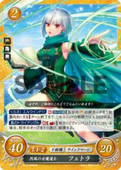 B12-095 烈風の女魔道士 フェトラ HN