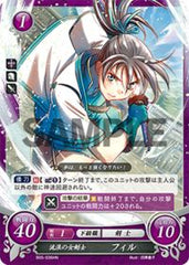 B05-036 流浪の女剣士 フィル HN