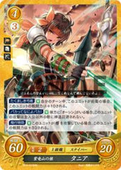B10-013 紫竜山の娘 タニア HN