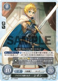 B11-078 アイトリス国の王子 シオン HN