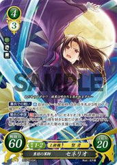 B03-010 勇将の軍師 セネリオ SR