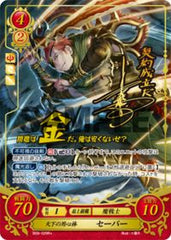 B09-029 天下の用心棒 セーバー R+