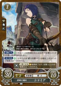 B21-044 Shamir: Mercenary from a Distant Land N