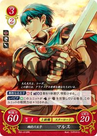 P01-013 Prince of Silence, Marth PR