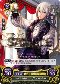 B02-081 忠実なる執事 ジョーカー ST+