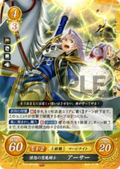 B19-081a 憤怒の聖魔騎士 アーサー HN