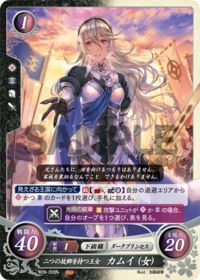 B20-005 二つの故郷を持つ王女 カムイ（女） N