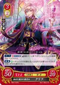 B09-013 秘めた魔力の微笑み クリフ ST+