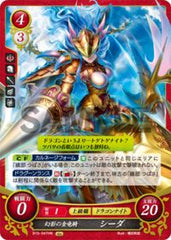B15-047 幻影の金竜騎 シーダ HN