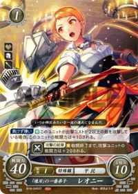 B18-045 「壊刃」の一番弟子 レオニー ST
