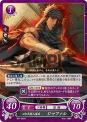B07-042 心なき殺人道具 ジャファル N