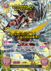 B14-056 白き竜血を引く王子 リョウマ R+