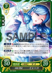 B03-023 空腹の賢者 イレース HN