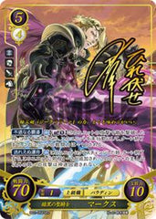 B02-056 暗黒の聖騎士 マークス SR+