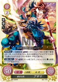 B02-020 毒舌山伏 アサマ HN