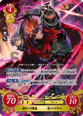 B16-049 恐るべき戦鬼 セーバー SR