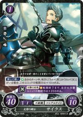 B03-084 友情の騎士 サイラス N