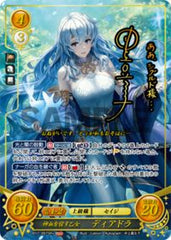 B17-097 神血を宿す乙女 ディアドラ SR+