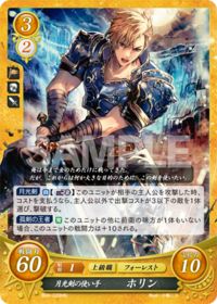 B06-029 月光剣の使い手 ホリン HN
