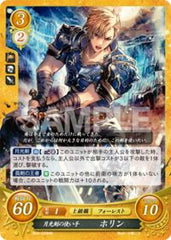B06-029 月光剣の使い手 ホリン HN