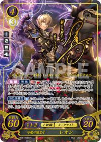 B06-056 冷魔の闇皇子 レオン SR+
