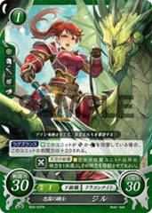 B03-037 忠国の騎士 ジル N