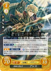 B12-080 望郷の黒太子 アレス R