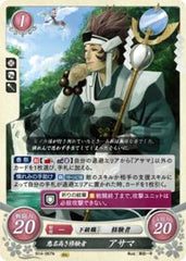B14-067 悪名高き修験者 アサマ N